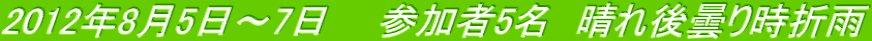2012N85`7@@Q5@܂莞܉J